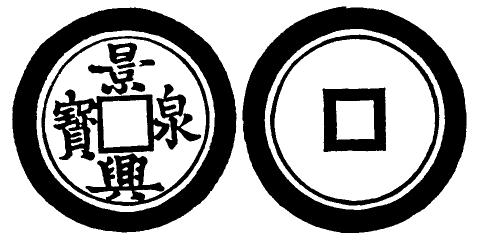 Annam cash coin, Toda No.132, 景興通寶 - Canh-hung-thong-bao