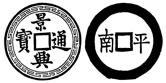 Annam cash coin, Toda No.137, 景興通寶 - Canh-hung-thong-bao