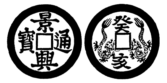 Annam cash coin, Toda No.139, 景興通寶 - Canh-hung-thong-bao