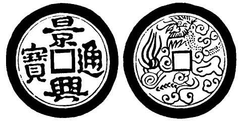 Annam cash coin, Toda No.143, 景興通寶 - Canh-hung-thong-bao