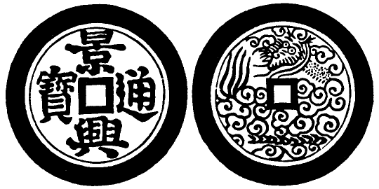 Annam cash coin, Toda No.146, 景興通寶 - Canh-hung-thong-bao