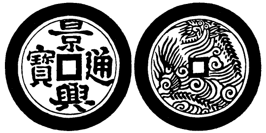 Annam cash coin, Toda No.147, 景興通寶 - Canh-hung-thong-bao