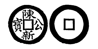 Annam cash coin, Toda No.167, 陳新公寶 - Tran-tuan-cong-bao