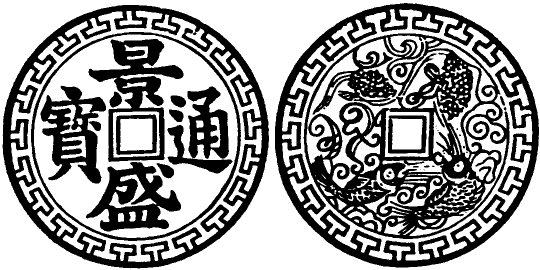 Annam cash coin, Toda No.209, 景盛通寶 - Canh-thinh-thong-bao