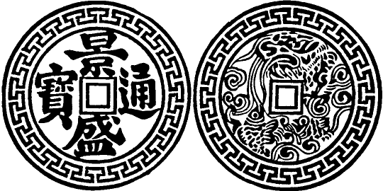 Annam cash coin, Toda No.210, 景盛通寶 - Canh-thinh-thong-bao