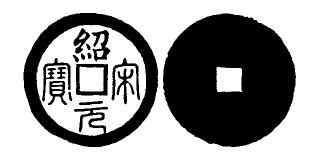Annam cash coin, Toda No.270, 紹宋元寶 - Thieu-tong-nguyen-bao