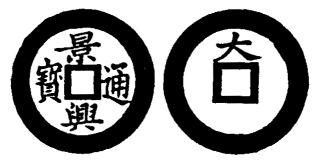 Annam cash coin, Toda No.82, 景興通寶 - Canh-hung-thong-bao
