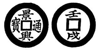 Annam cash coin, Toda No.95, 景興通寶 - Canh-hung-thong-bao