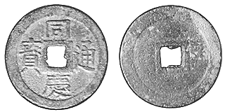 Annam cash coin, 同慶通寶 - Dong-khanh-thong-bao