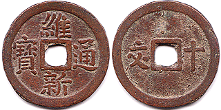 Annam cash coin, 維新通寶 - Duy-tan-thong-bao