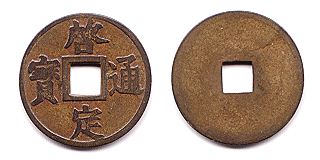 Annam cash coin, 啓定通寶 - Khai-dinh-thong-bao