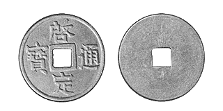 Annam cash coin, 啓定通寶 - Khai-dinh-thong-bao