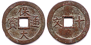 Annam cash coin, 保大通寶 - Bao-dai-thong-bao