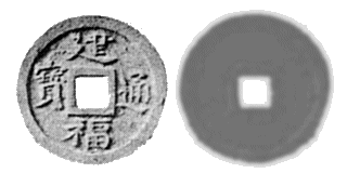 Annam cash coin, 建福通寶 - Kien-phuc-thong-bao