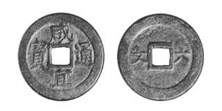 Annam cash coin, 咸宜通寶 - Ham-nghi-thong-bao
