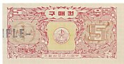 Korean MPC coupon 5 dollars series 2