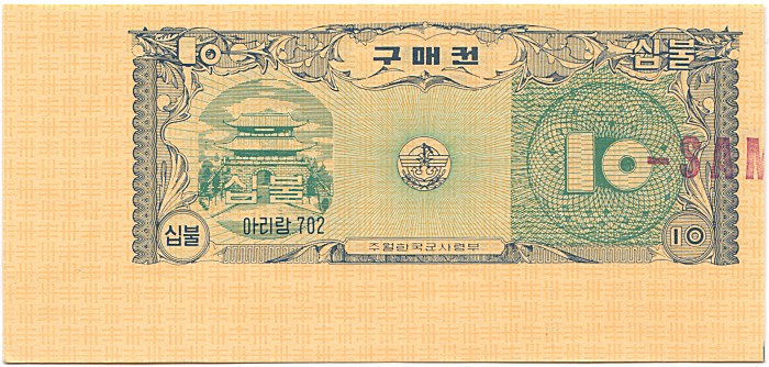 10 Dollars Korean MPC coupon series 2, face