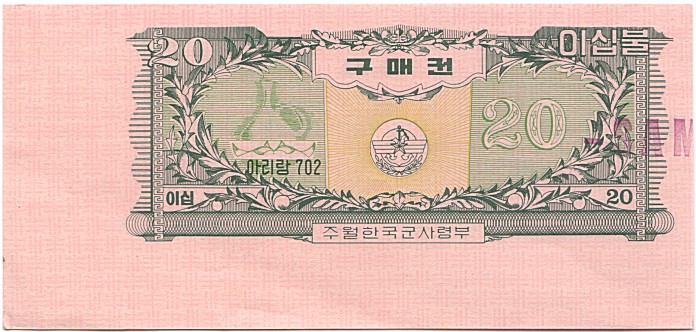 20 Dollars Korean MPC coupon series 2, face