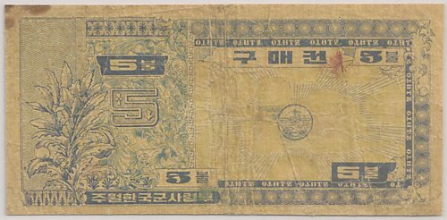 5 Dollars Korean MPC coupon series 3, face