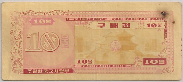10 Dollars Korean MPC coupon series 3, face