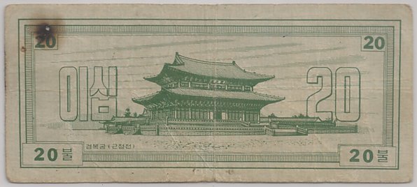 20 Dollars Korean MPC coupon series 3, back