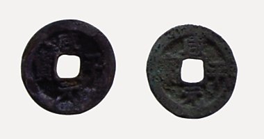 Ham Binh Nguyen Bao coin, 咸平元寶, 998-1003