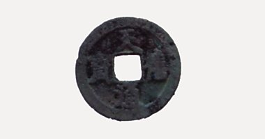 Thien Hi Thong Bao coin, 天禧通寶, 1017-1021