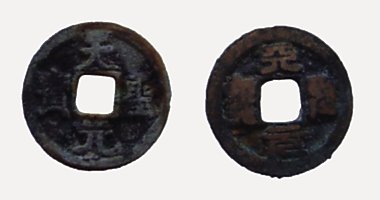 Thien Thanh Nguyen Bao coin, 天聖元寶, 1023-1032