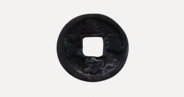 Hoang Tong Thong Bao coin, 皇宋通寶, 1038-1040