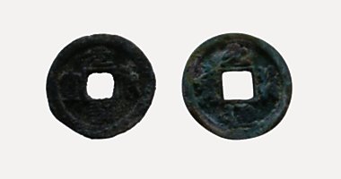 Nguyen Phu Thong Bao coin, 元符通寶, 1098-1100