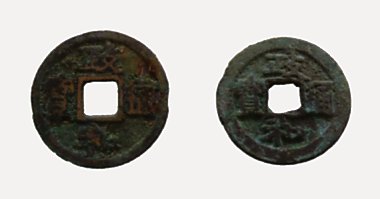 Chinh Hoa Thong Bao coin, 政和通寶, 1111-1118