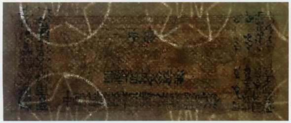 China S3719, Yunnan-Guangxi-Guizhou 1 Yuan 1949 watermark