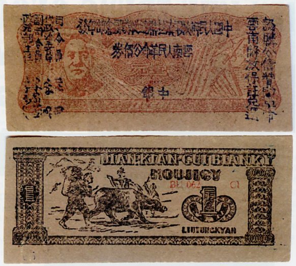 China S3719, Yunnan-Guangxi-Guizhou 1 Yuan 1949 banknote