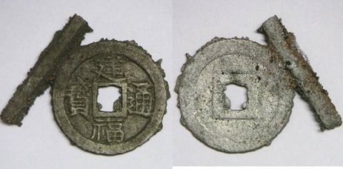 Annam coin Kien Phuc Thong Bao, zinc