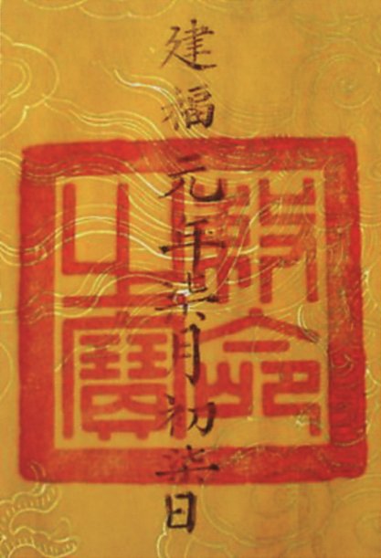 An imperial edict from the reign of Emperor Kiến Phúc