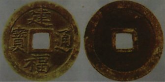 Annam coin Kien Phuc Thong Bao