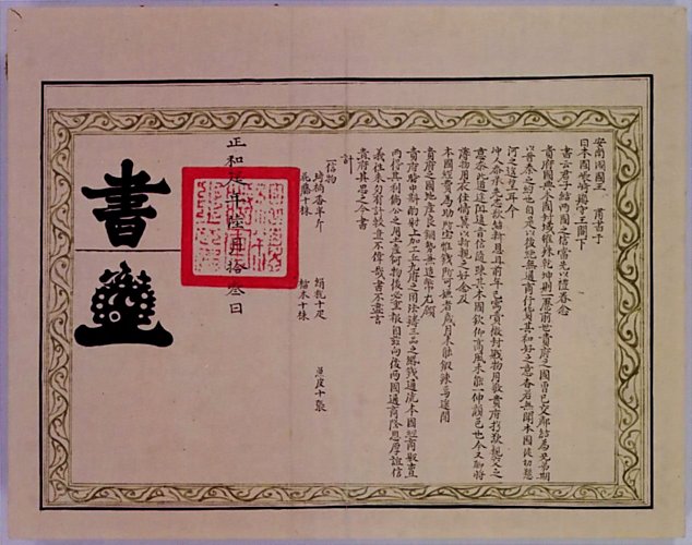 The letter from the King of Annam to the Governor of Nagasaki.