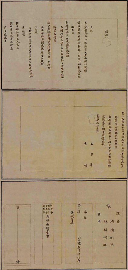 The letter from Lord Đắc Lộc of AnNam to the officials at Nagasaki.