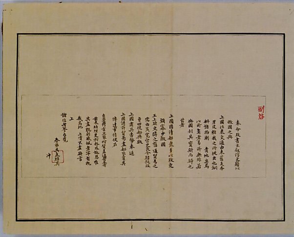 The letter from Ngô Bình Xước of An Nam to the port officials of Nagasaki
