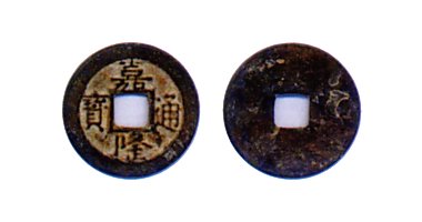 Gia Long Thông Bảo coin