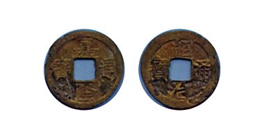 Gia Long Thông Bảo coin with hiệu Trị Thông Bảo reverse