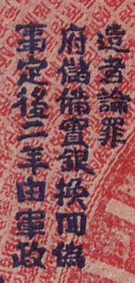 Revolutionary bond of the Vietnam Restoration League, face, fragment