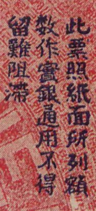 Revolutionary bond of the Vietnam Restoration League, face, fragment