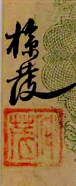 Revolutionary bond of the Vietnam Restoration League, back, fragment
