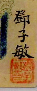 Revolutionary bond of the Vietnam Restoration League, back, fragment