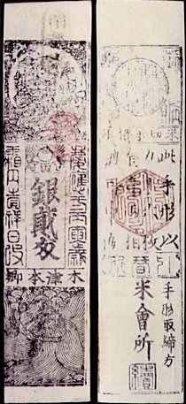 2 monme hansatsu, Kyoto, 1866
