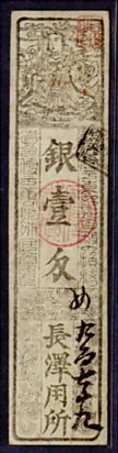 1 monme in silver hansatsu, Otsu-Shiga, 1730, back