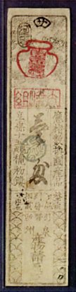 1 monme in silver hansatsu, Otsu-Shiga, 1730, face