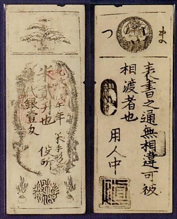 2 sho of rice hansatsu, 1798