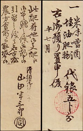 1 monme hansatsu, Nagoya, 19th century